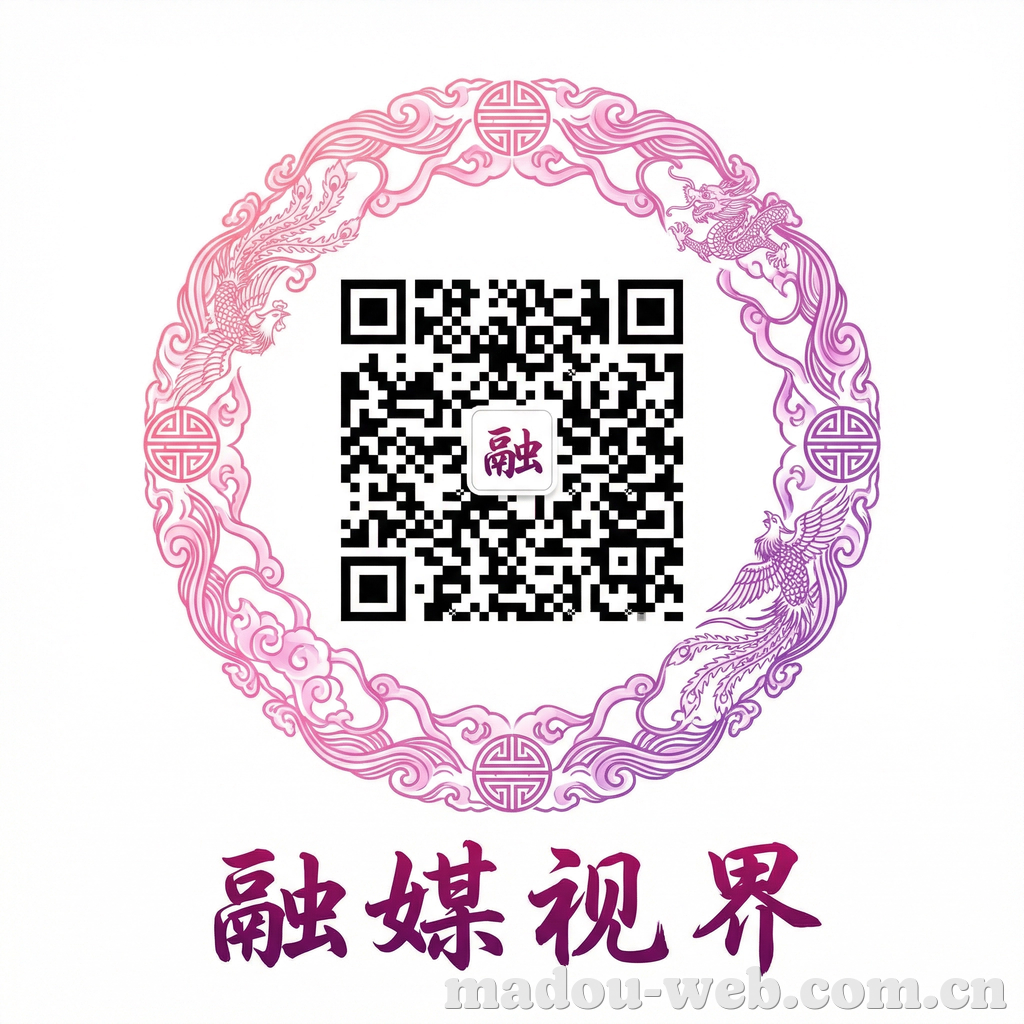 麻豆公众号二维码